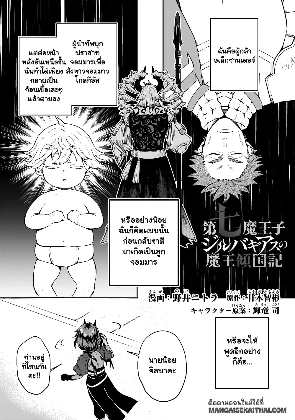 Seventh Demon Prince Jilbagias’ Chronicle of Overthrowing the Demon Kingdom ตอนที่ 2.1 หน้า 2