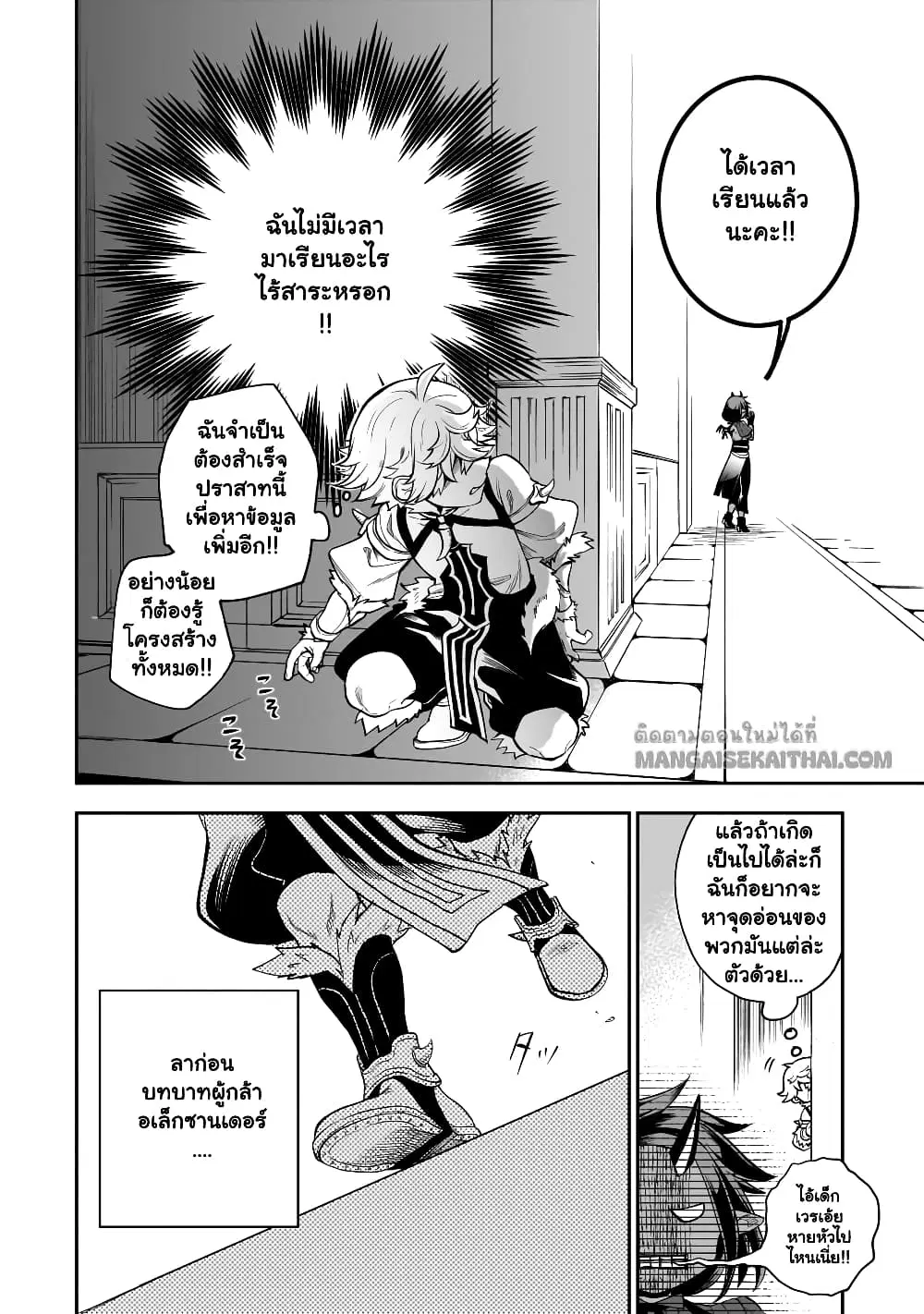 Seventh Demon Prince Jilbagias’ Chronicle of Overthrowing the Demon Kingdom ตอนที่ 2.1 หน้า 3