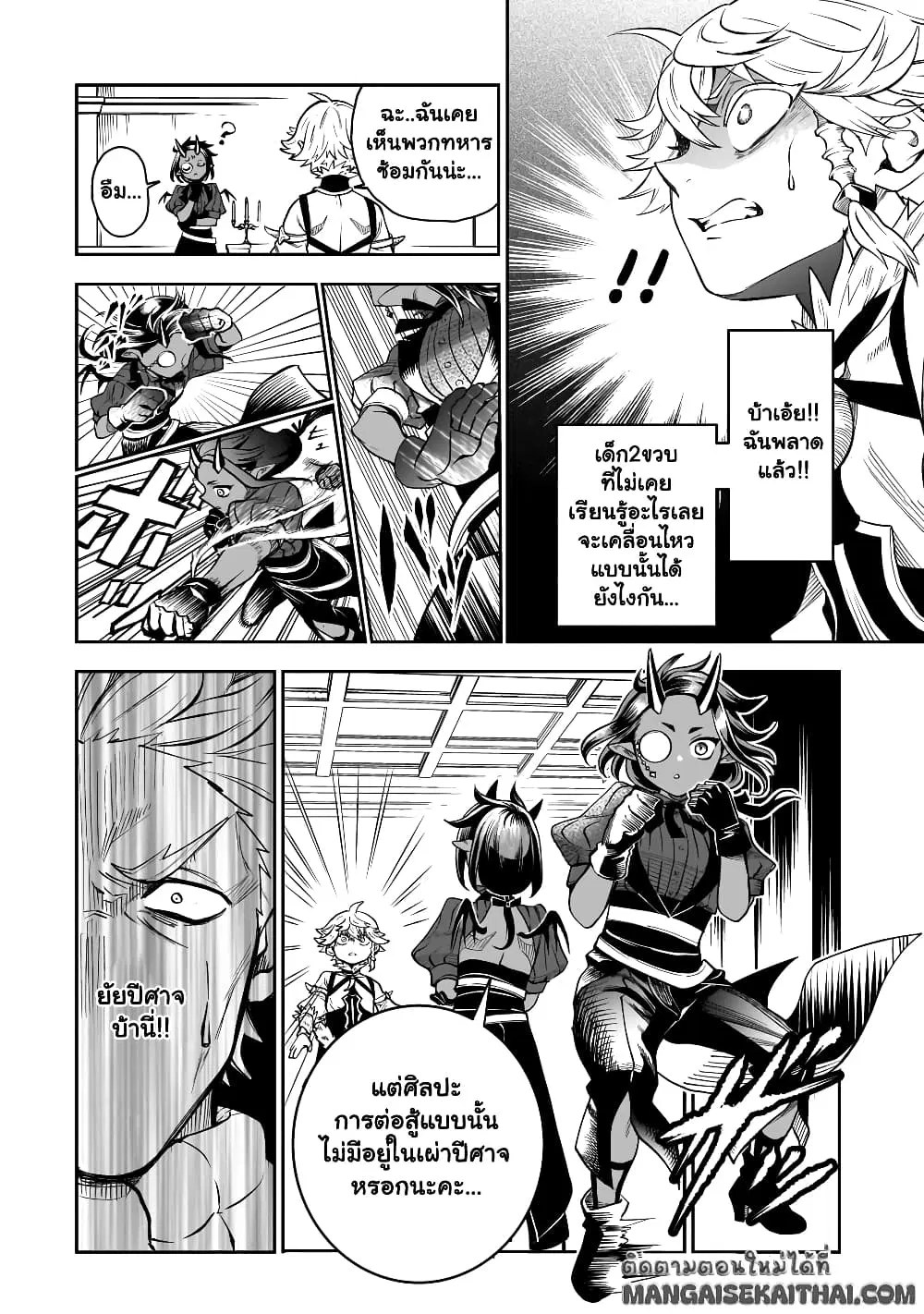 Seventh Demon Prince Jilbagias’ Chronicle of Overthrowing the Demon Kingdom ตอนที่ 2.2 หน้า 2