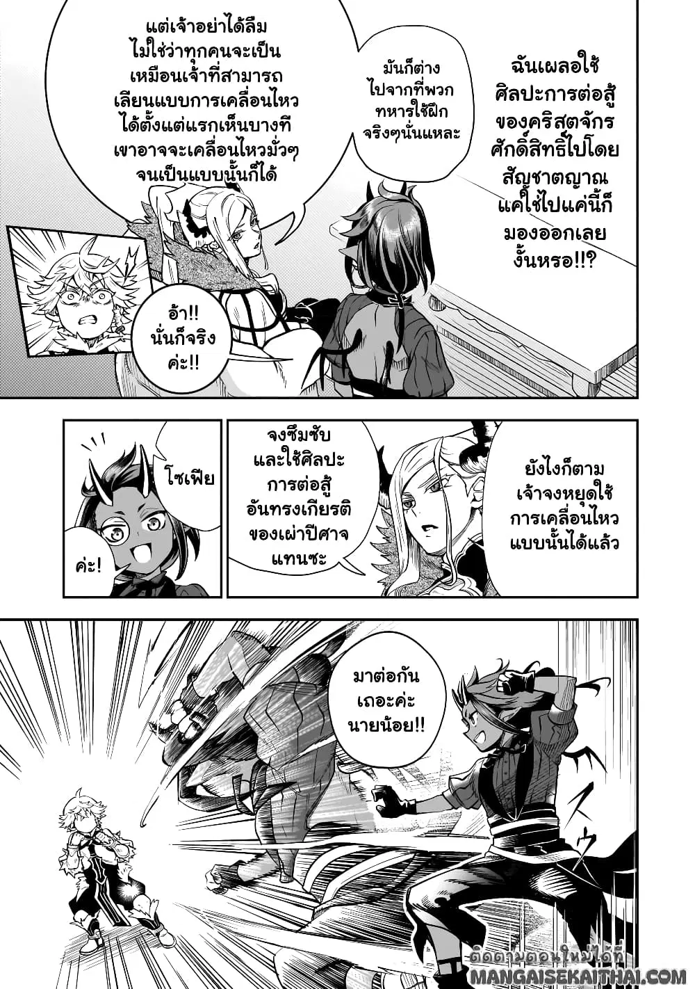 Seventh Demon Prince Jilbagias’ Chronicle of Overthrowing the Demon Kingdom ตอนที่ 2.2 หน้า 3