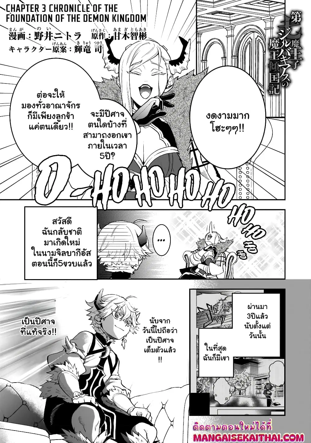 Seventh Demon Prince Jilbagias’ Chronicle of Overthrowing the Demon Kingdom ตอนที่ 3.1 หน้า 2