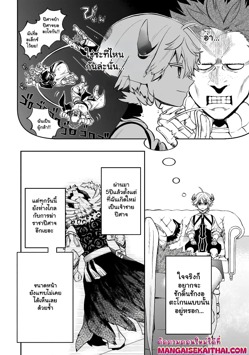 Seventh Demon Prince Jilbagias’ Chronicle of Overthrowing the Demon Kingdom ตอนที่ 3.1 หน้า 3