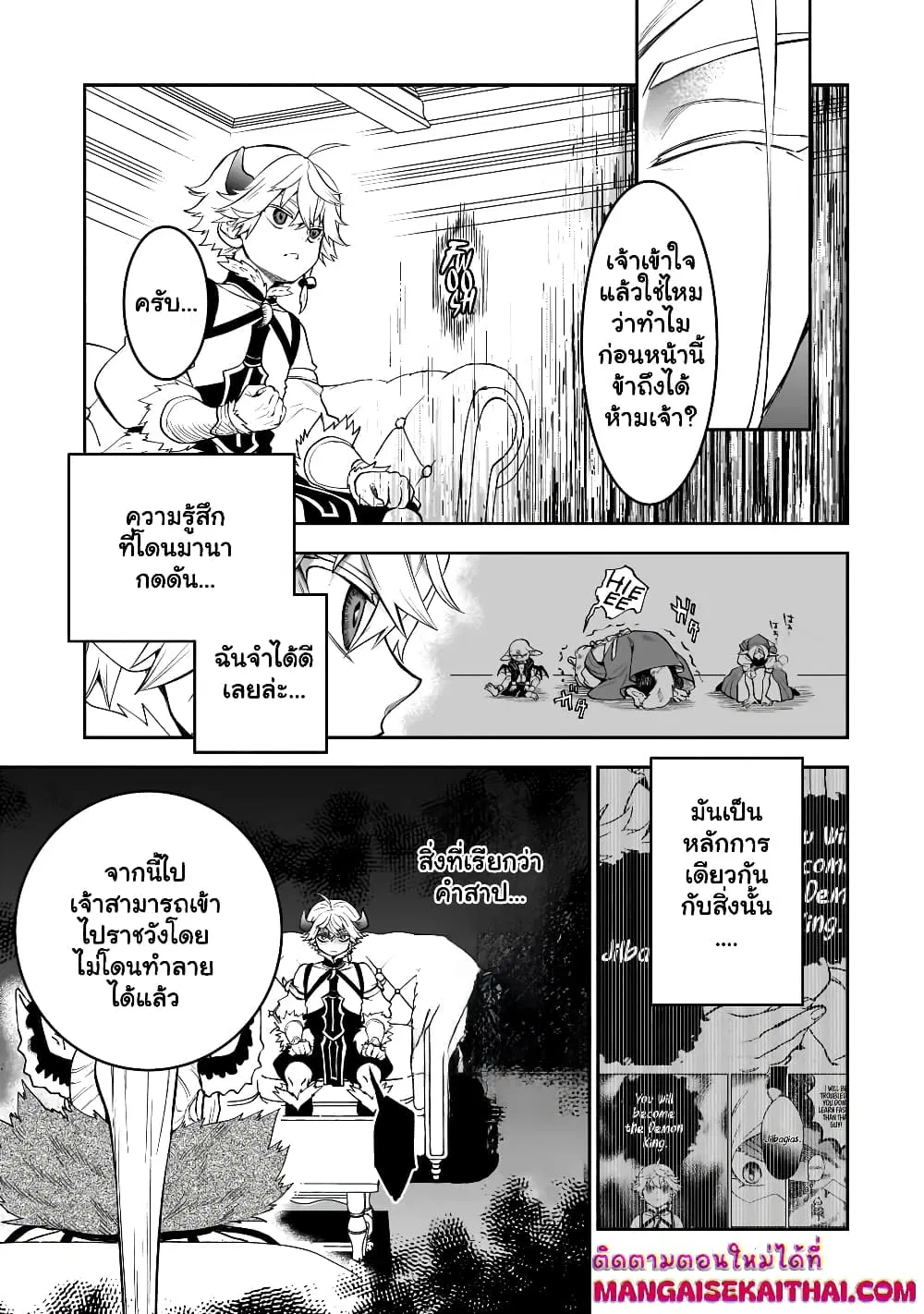 Seventh Demon Prince Jilbagias’ Chronicle of Overthrowing the Demon Kingdom ตอนที่ 3.2 หน้า 3