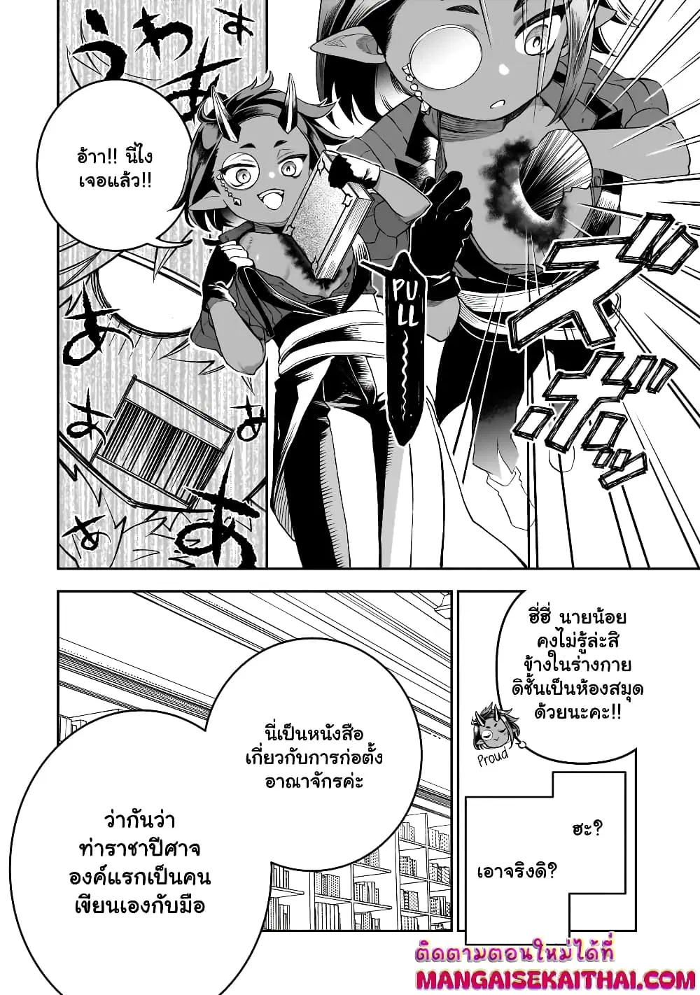 Seventh Demon Prince Jilbagias’ Chronicle of Overthrowing the Demon Kingdom ตอนที่ 4.1 หน้า 2