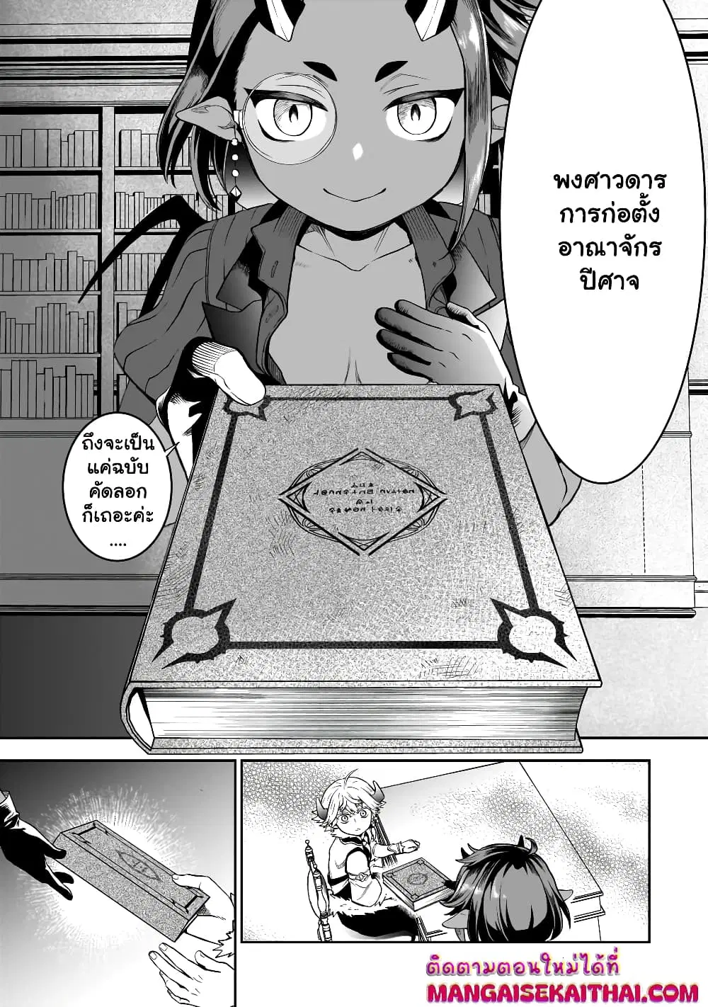 Seventh Demon Prince Jilbagias’ Chronicle of Overthrowing the Demon Kingdom ตอนที่ 4.1 หน้า 3