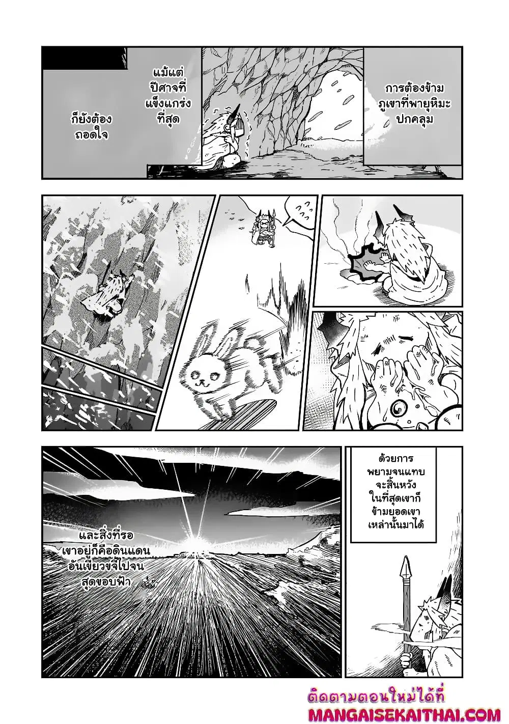 Seventh Demon Prince Jilbagias’ Chronicle of Overthrowing the Demon Kingdom ตอนที่ 4.2 หน้า 2