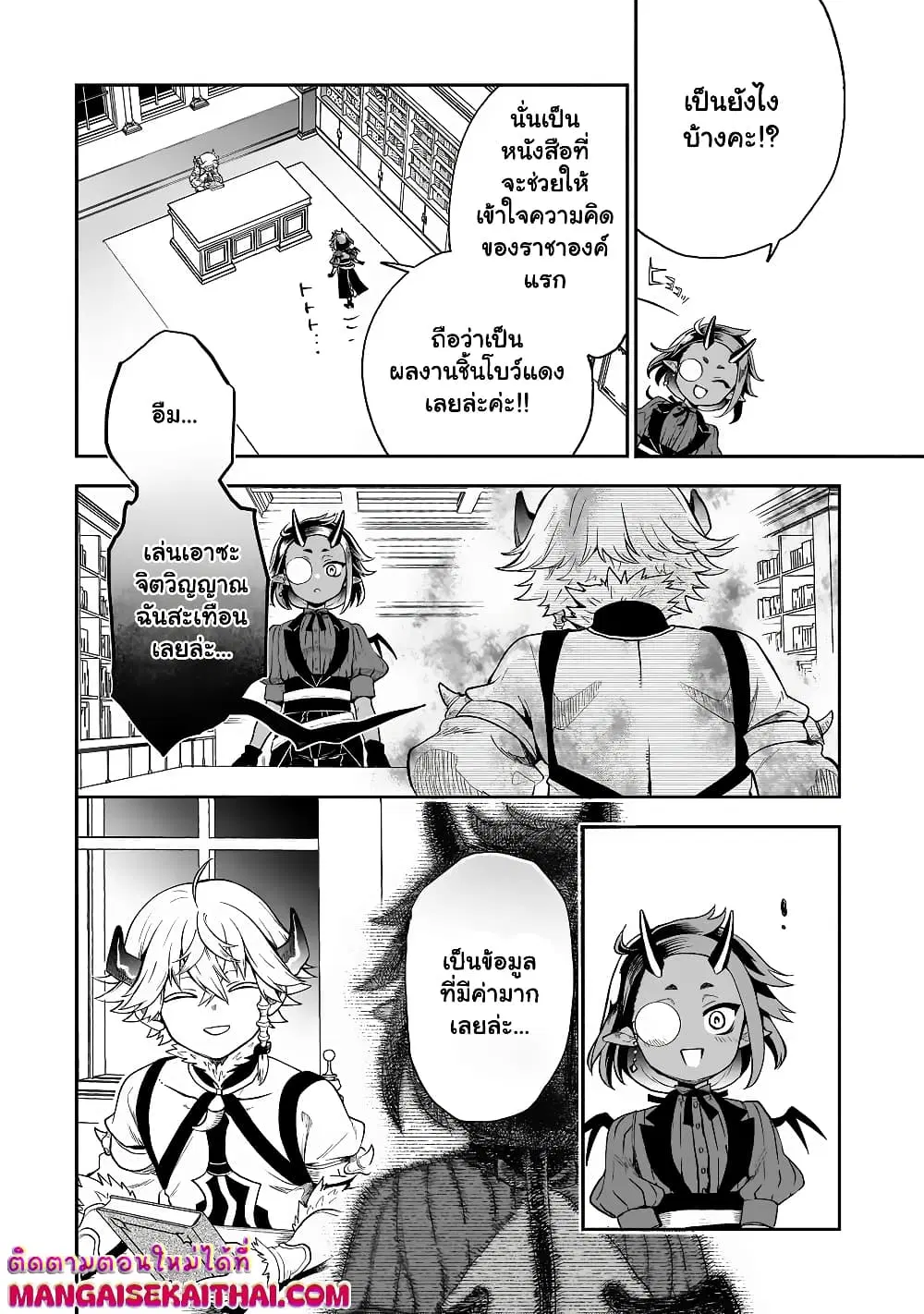 Seventh Demon Prince Jilbagias’ Chronicle of Overthrowing the Demon Kingdom ตอนที่ 4.3 หน้า 2