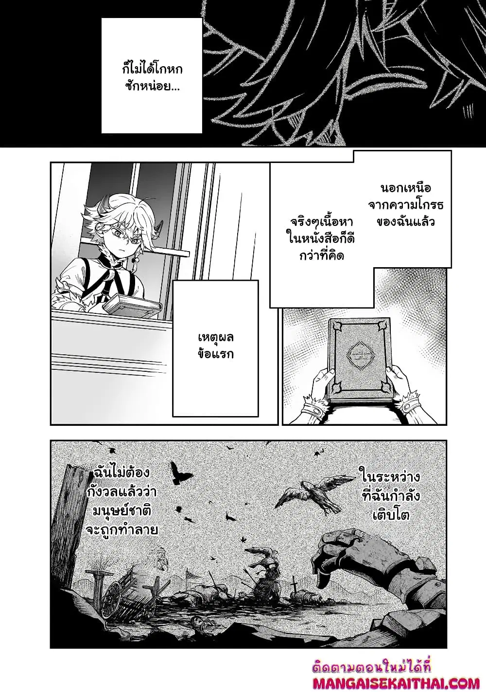Seventh Demon Prince Jilbagias’ Chronicle of Overthrowing the Demon Kingdom ตอนที่ 4.3 หน้า 3