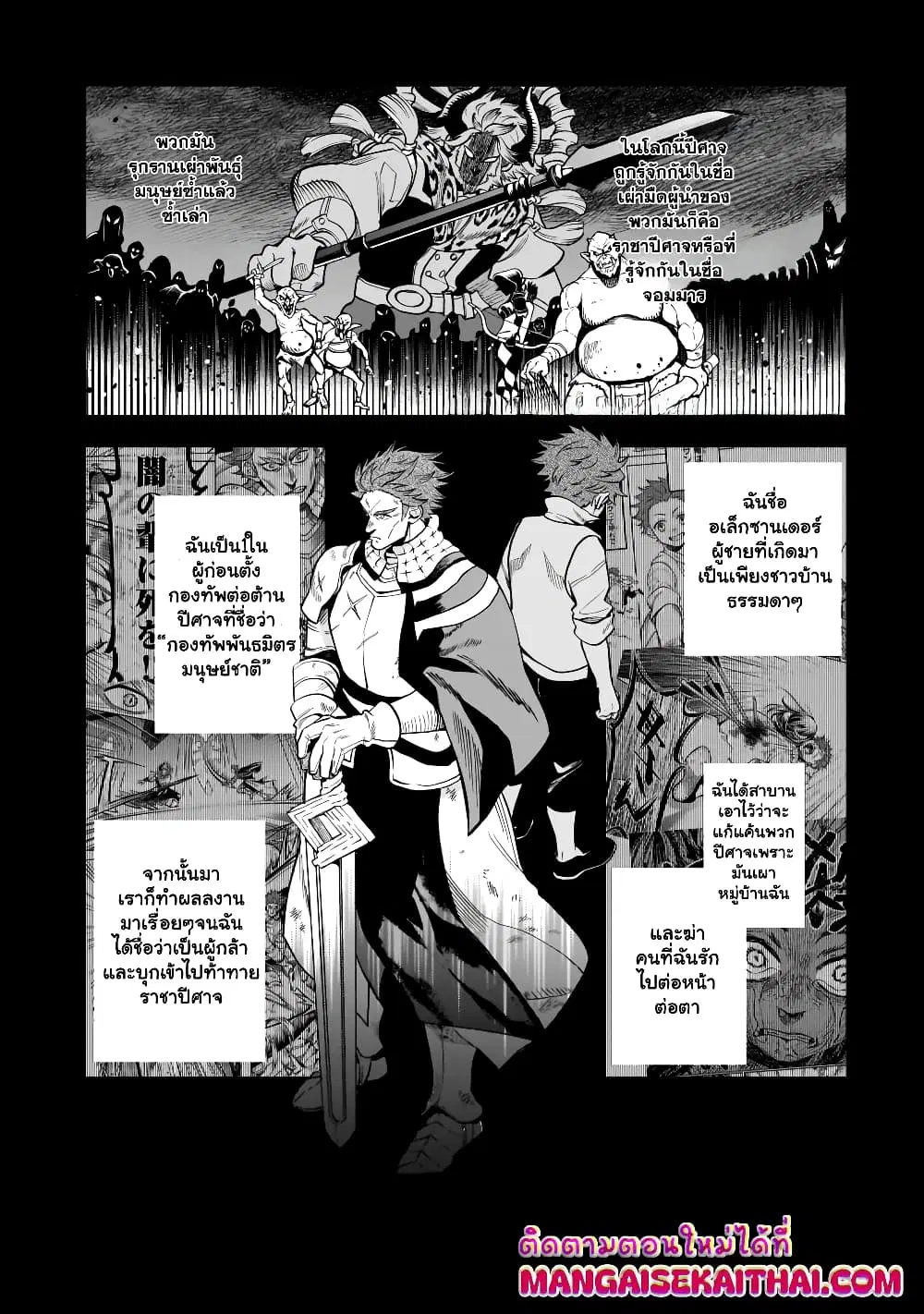 Seventh Demon Prince Jilbagias’ Chronicle of Overthrowing the Demon Kingdom ตอนที่ 5.1 หน้า 2