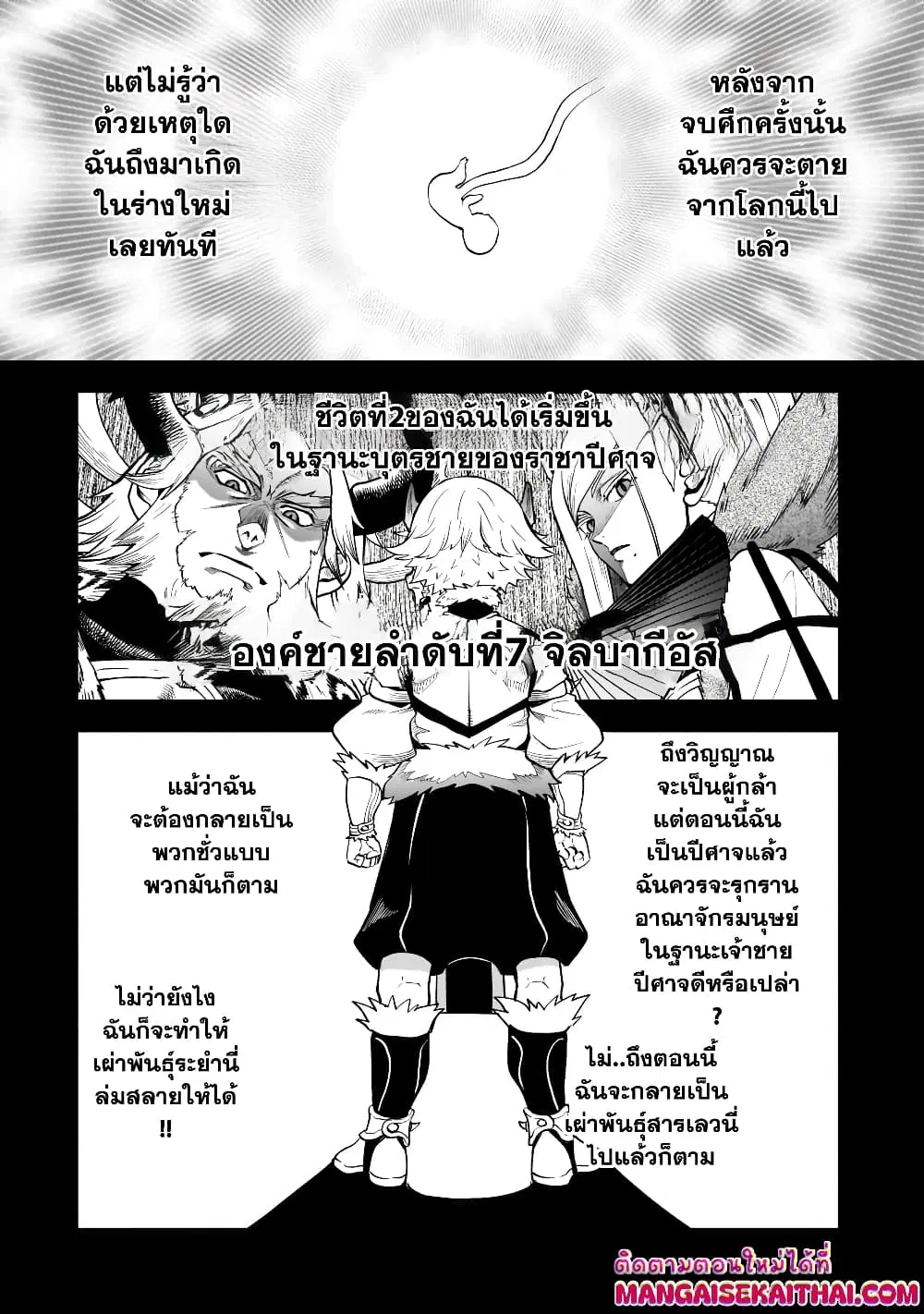 Seventh Demon Prince Jilbagias’ Chronicle of Overthrowing the Demon Kingdom ตอนที่ 5.1 หน้า 3