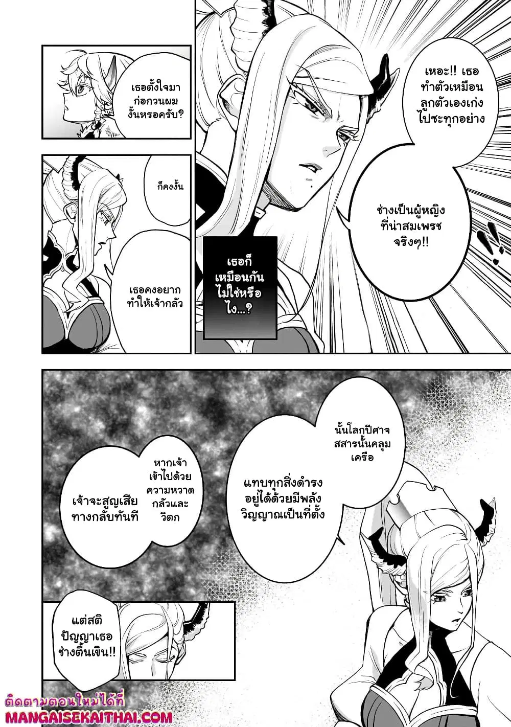 Seventh Demon Prince Jilbagias’ Chronicle of Overthrowing the Demon Kingdom ตอนที่ 5.2 หน้า 2