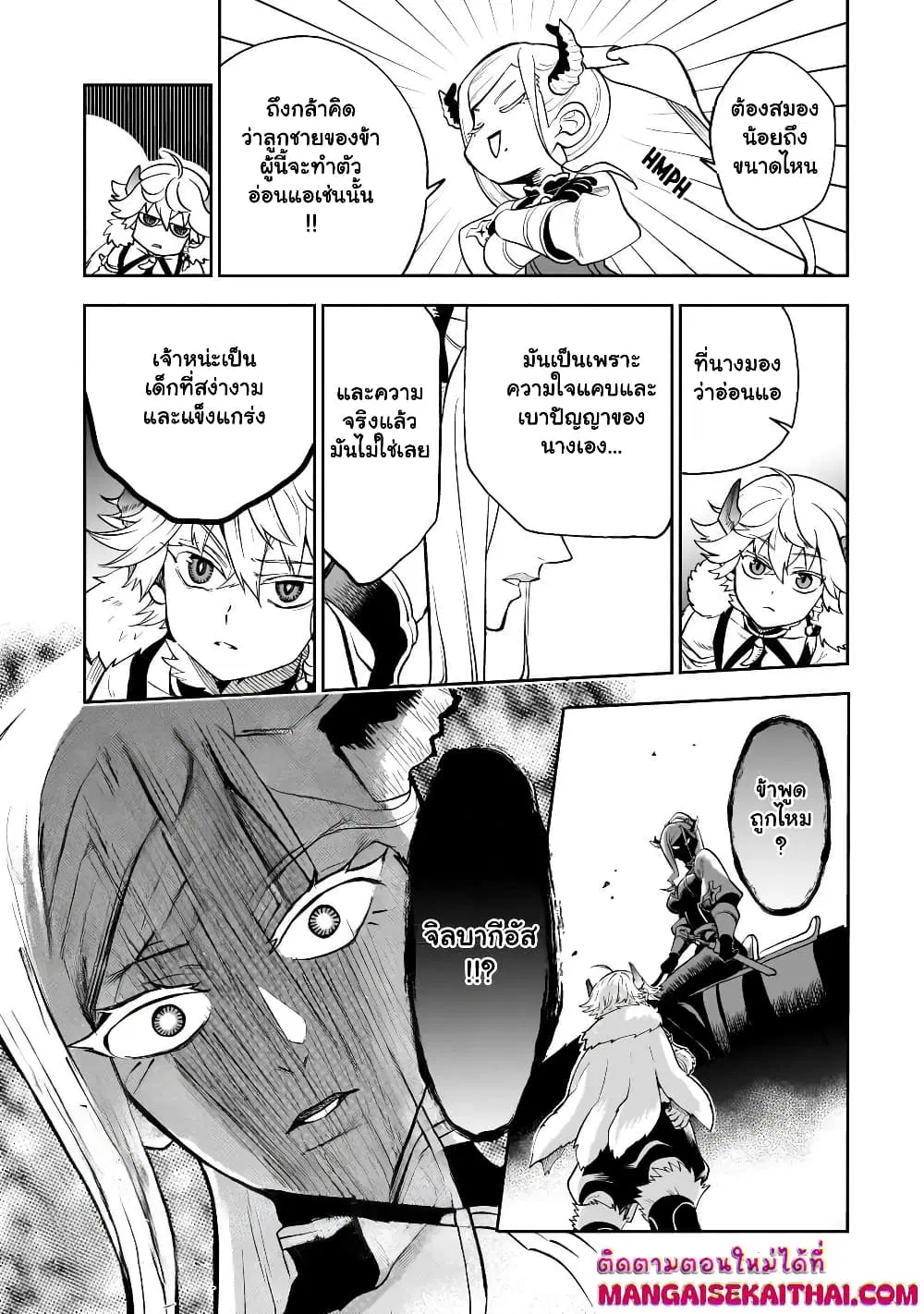 Seventh Demon Prince Jilbagias’ Chronicle of Overthrowing the Demon Kingdom ตอนที่ 5.2 หน้า 3