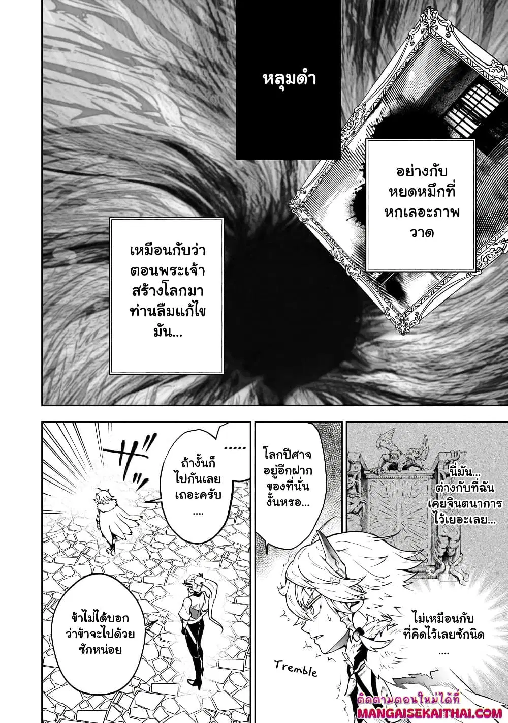 Seventh Demon Prince Jilbagias’ Chronicle of Overthrowing the Demon Kingdom ตอนที่ 5.3 หน้า 2