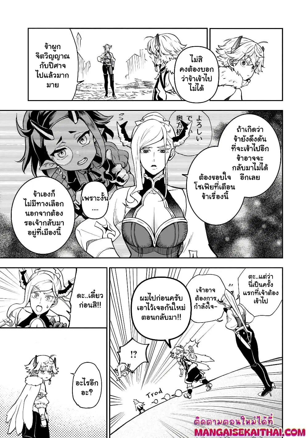 Seventh Demon Prince Jilbagias’ Chronicle of Overthrowing the Demon Kingdom ตอนที่ 5.3 หน้า 3