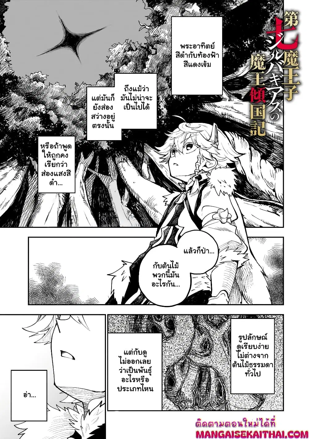 Seventh Demon Prince Jilbagias’ Chronicle of Overthrowing the Demon Kingdom ตอนที่ 6.1 หน้า 2