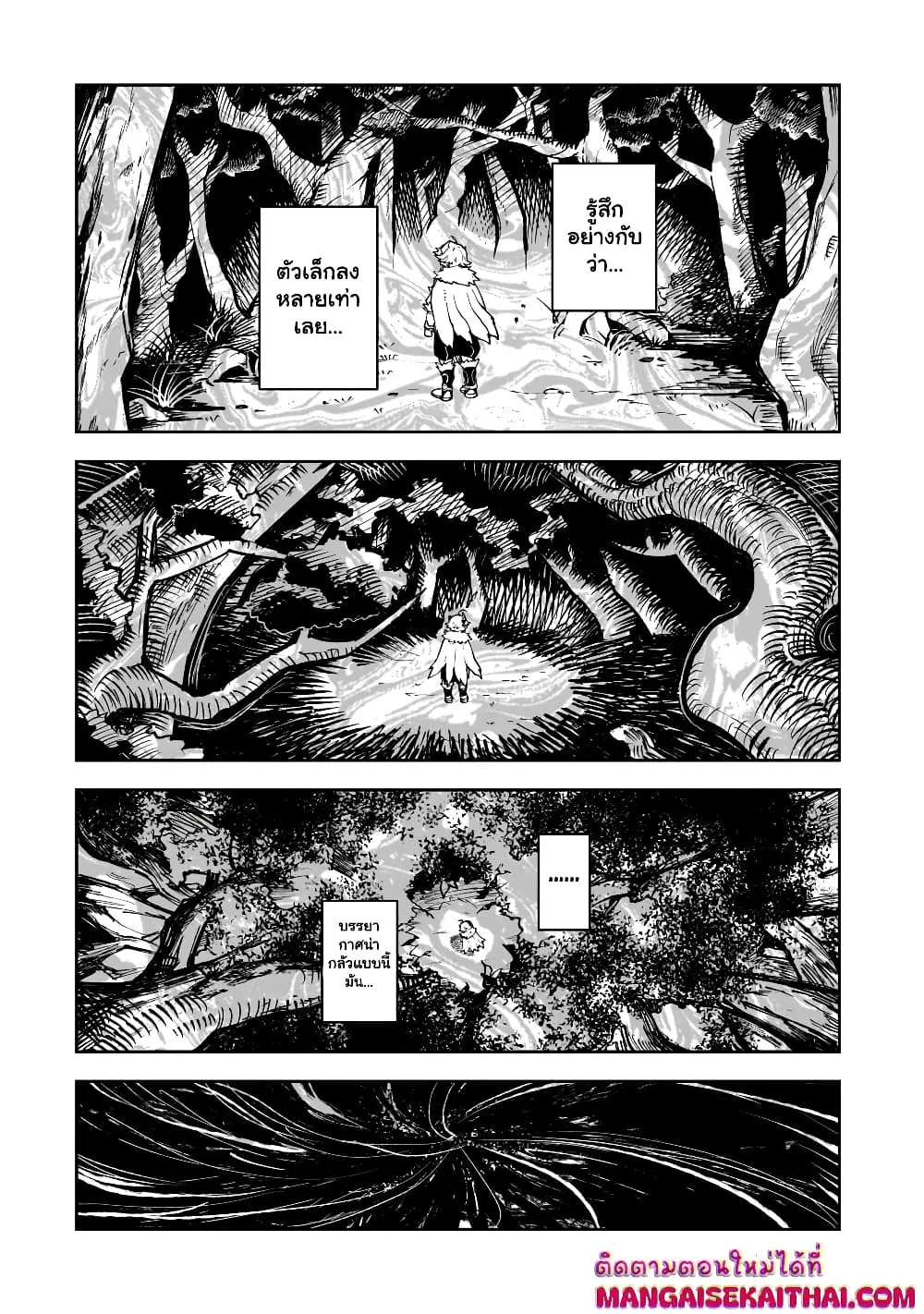 Seventh Demon Prince Jilbagias’ Chronicle of Overthrowing the Demon Kingdom ตอนที่ 6.1 หน้า 3