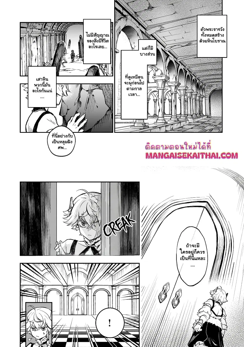 Seventh Demon Prince Jilbagias’ Chronicle of Overthrowing the Demon Kingdom ตอนที่ 6.2 หน้า 2