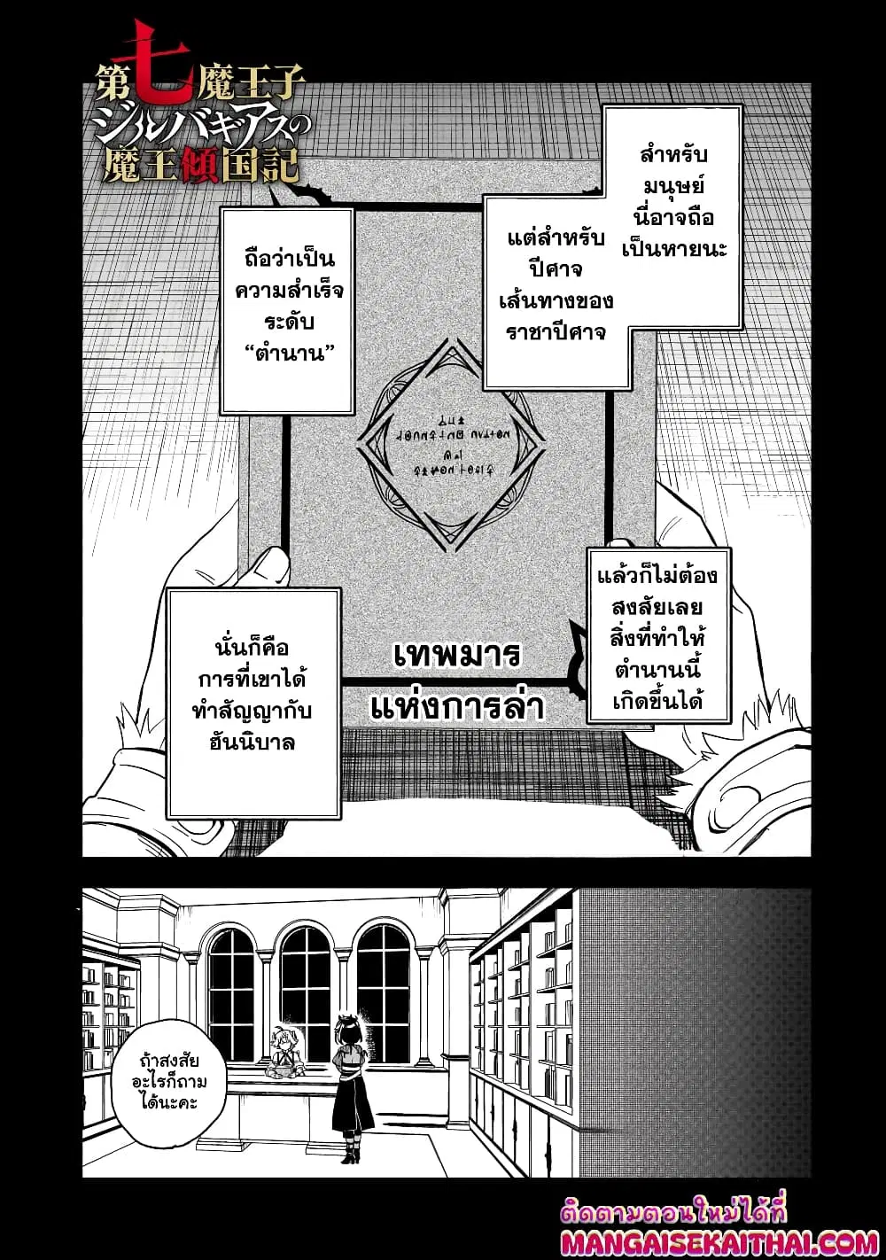 Seventh Demon Prince Jilbagias’ Chronicle of Overthrowing the Demon Kingdom ตอนที่ 7.1 หน้า 2