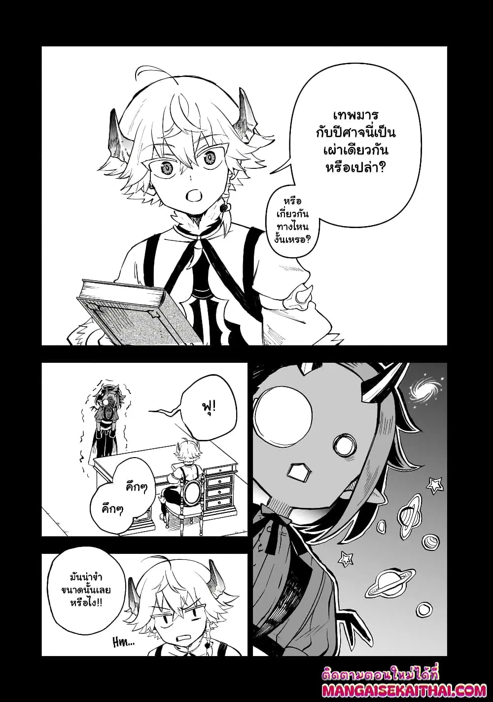 Seventh Demon Prince Jilbagias’ Chronicle of Overthrowing the Demon Kingdom ตอนที่ 7.1 หน้า 3