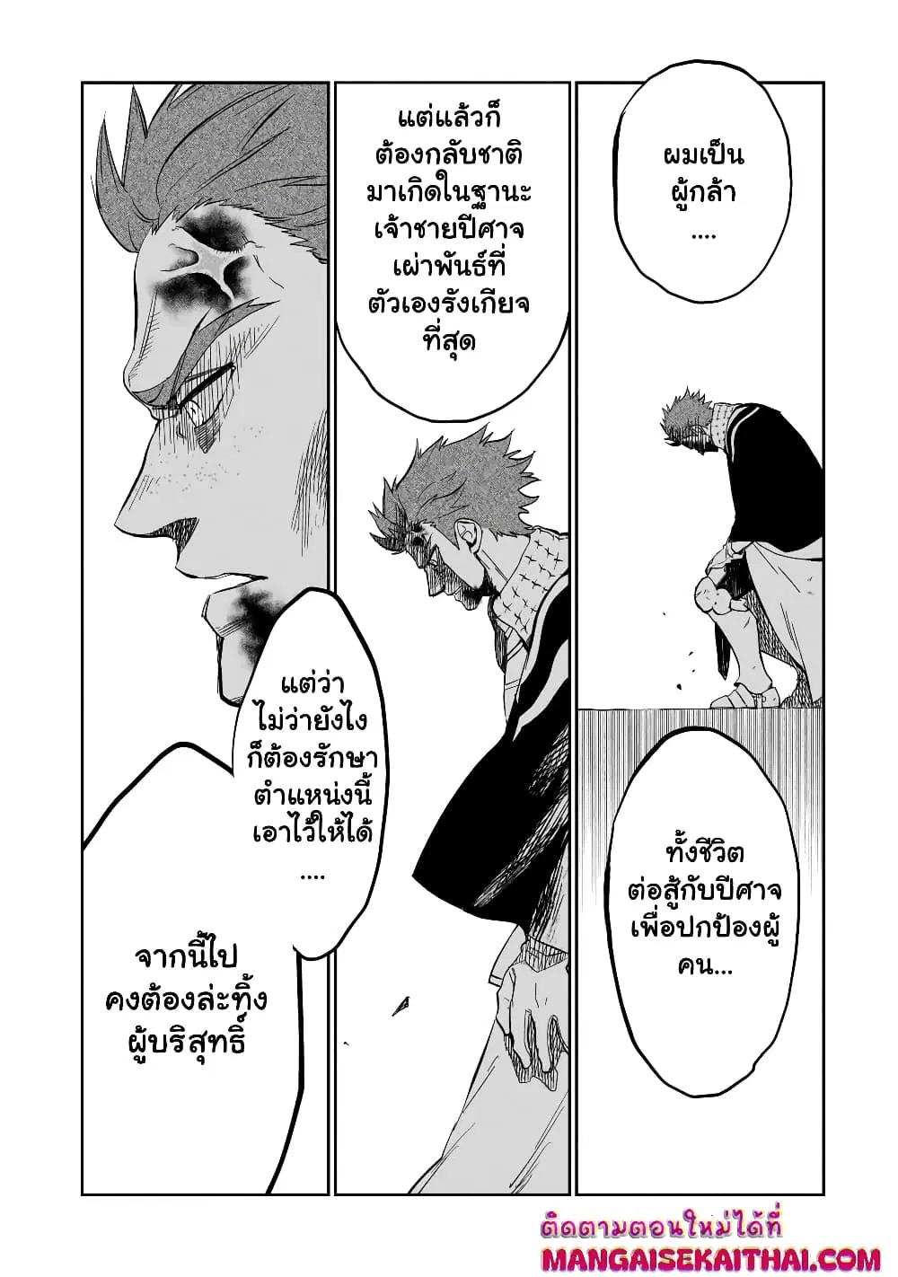 Seventh Demon Prince Jilbagias’ Chronicle of Overthrowing the Demon Kingdom ตอนที่ 7.2 หน้า 2