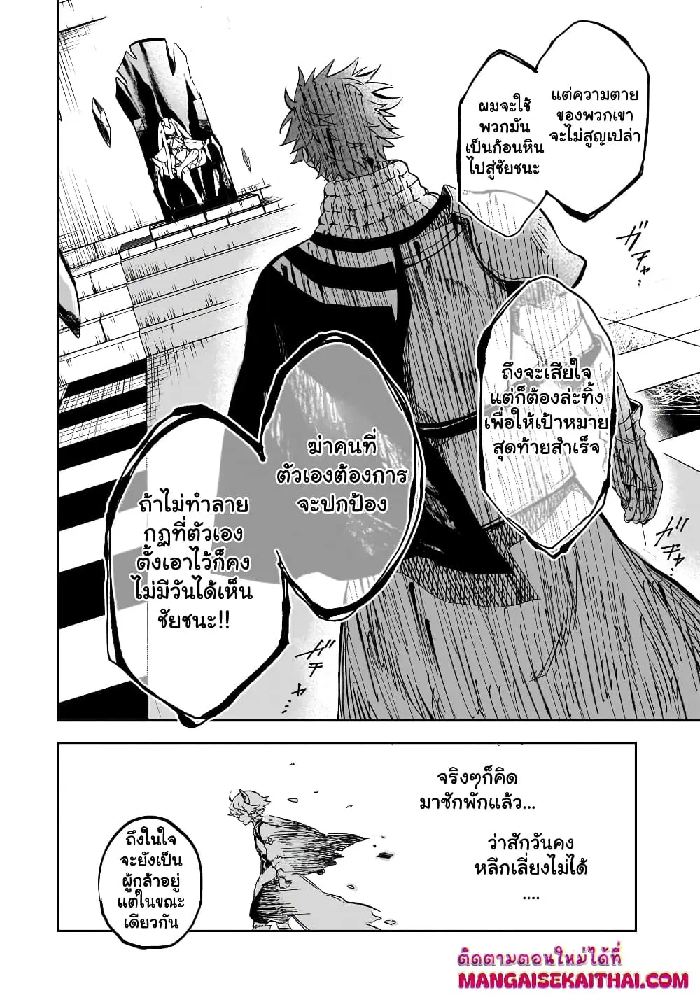 Seventh Demon Prince Jilbagias’ Chronicle of Overthrowing the Demon Kingdom ตอนที่ 7.2 หน้า 3