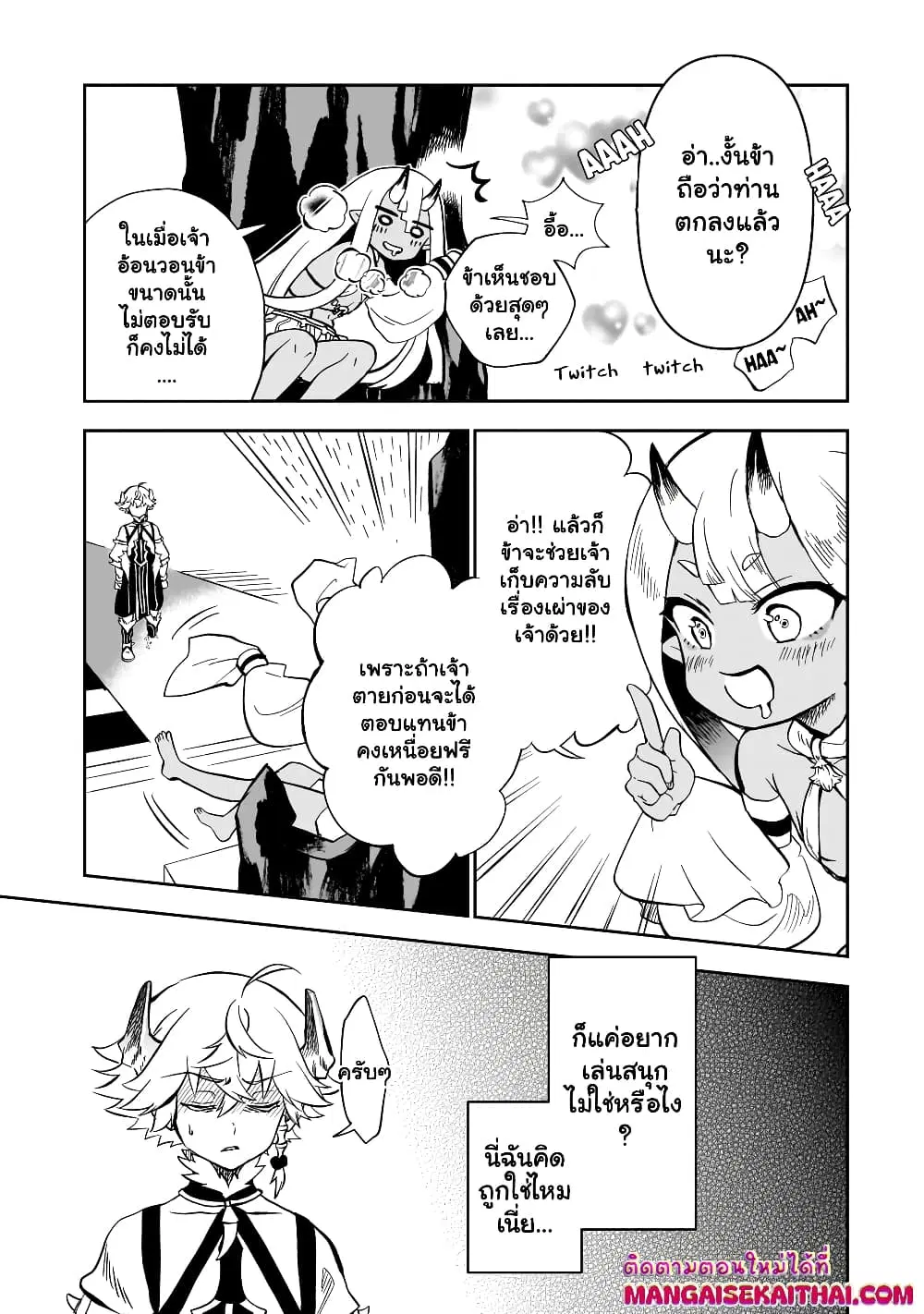 Seventh Demon Prince Jilbagias’ Chronicle of Overthrowing the Demon Kingdom ตอนที่ 7.3 หน้า 2