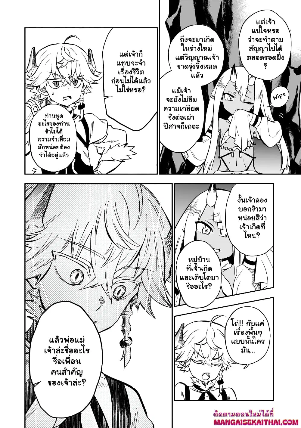 Seventh Demon Prince Jilbagias’ Chronicle of Overthrowing the Demon Kingdom ตอนที่ 7.3 หน้า 3