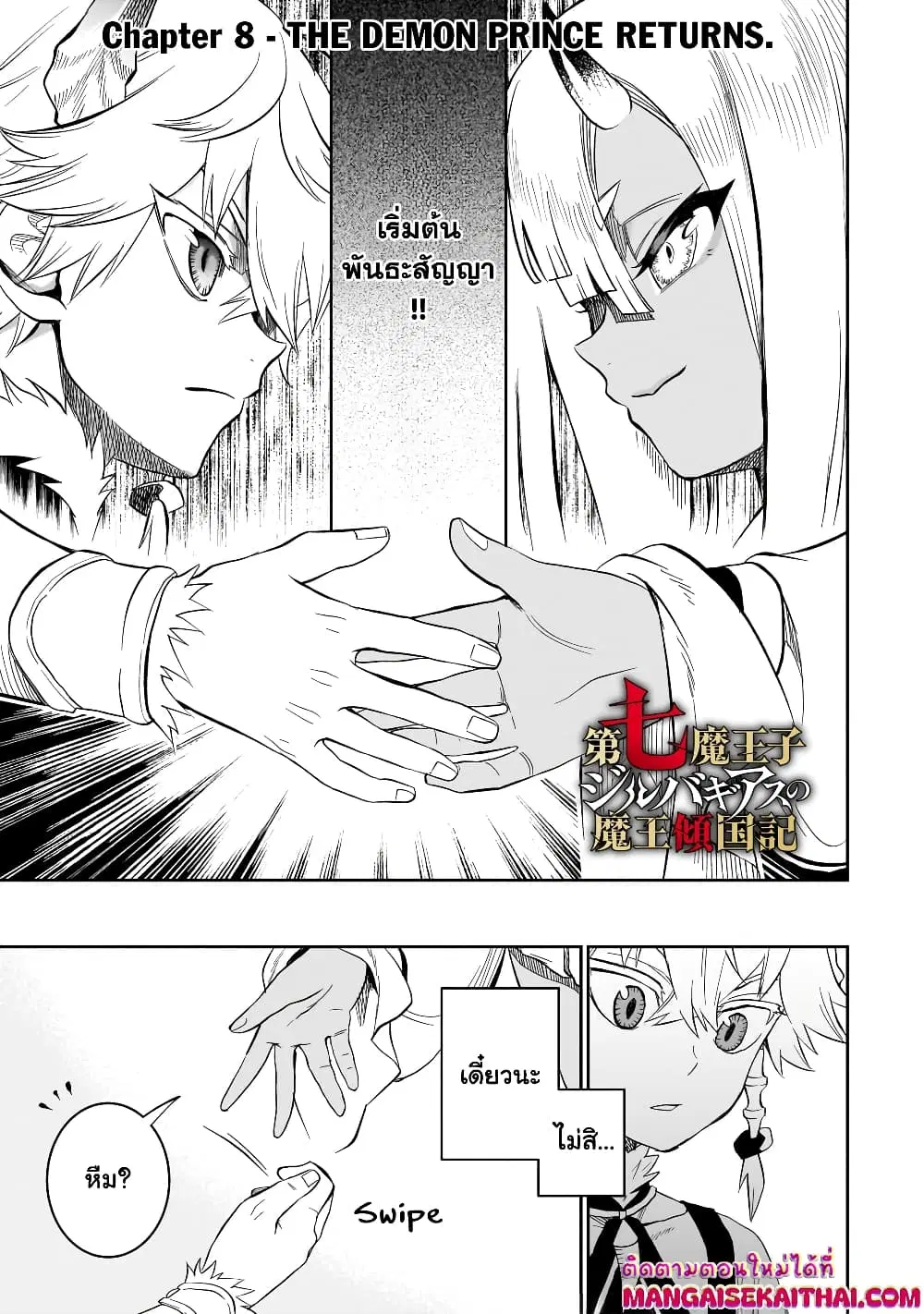 Seventh Demon Prince Jilbagias’ Chronicle of Overthrowing the Demon Kingdom ตอนที่ 8.1 หน้า 2