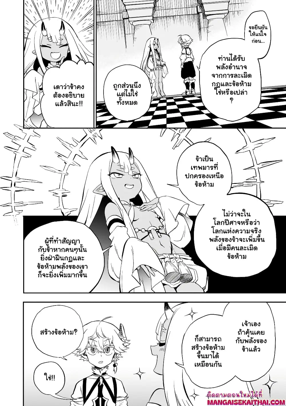 Seventh Demon Prince Jilbagias’ Chronicle of Overthrowing the Demon Kingdom ตอนที่ 8.1 หน้า 3