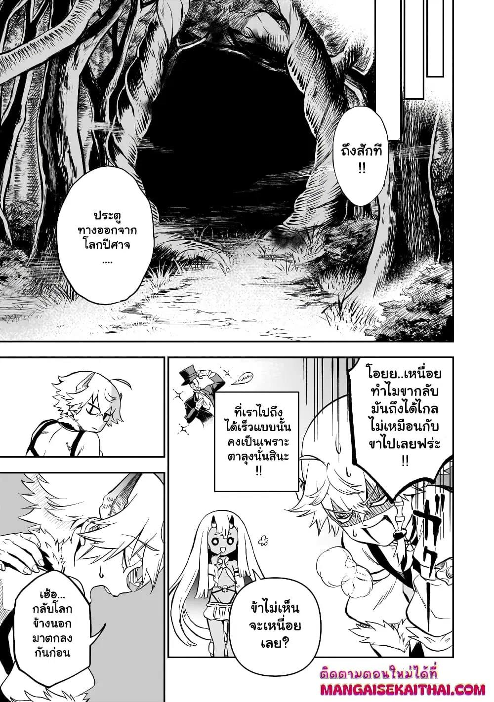 Seventh Demon Prince Jilbagias’ Chronicle of Overthrowing the Demon Kingdom ตอนที่ 8.2 หน้า 2