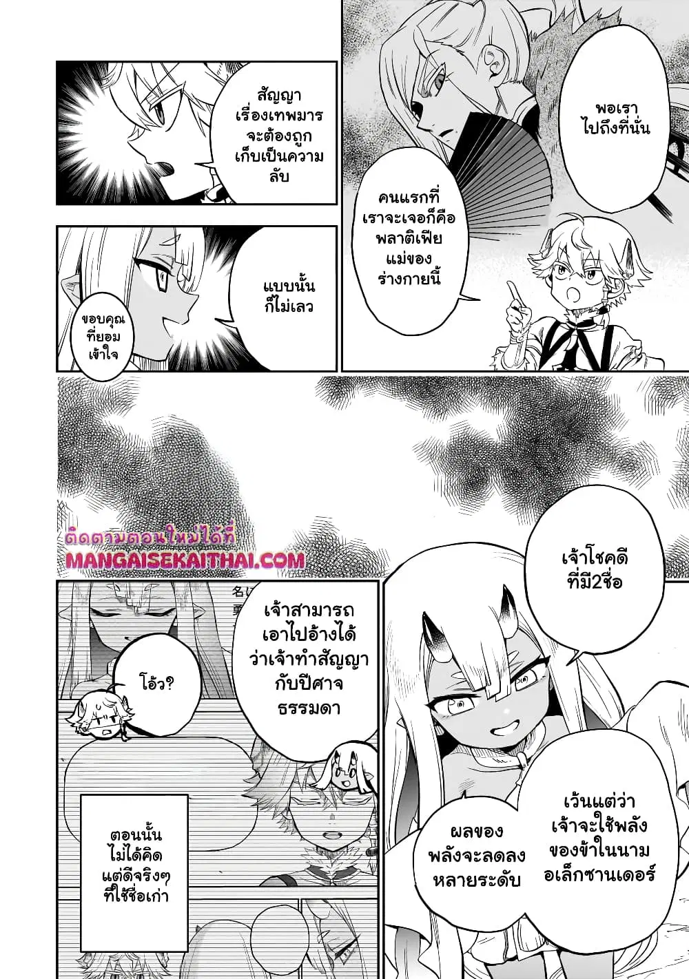 Seventh Demon Prince Jilbagias’ Chronicle of Overthrowing the Demon Kingdom ตอนที่ 8.2 หน้า 3