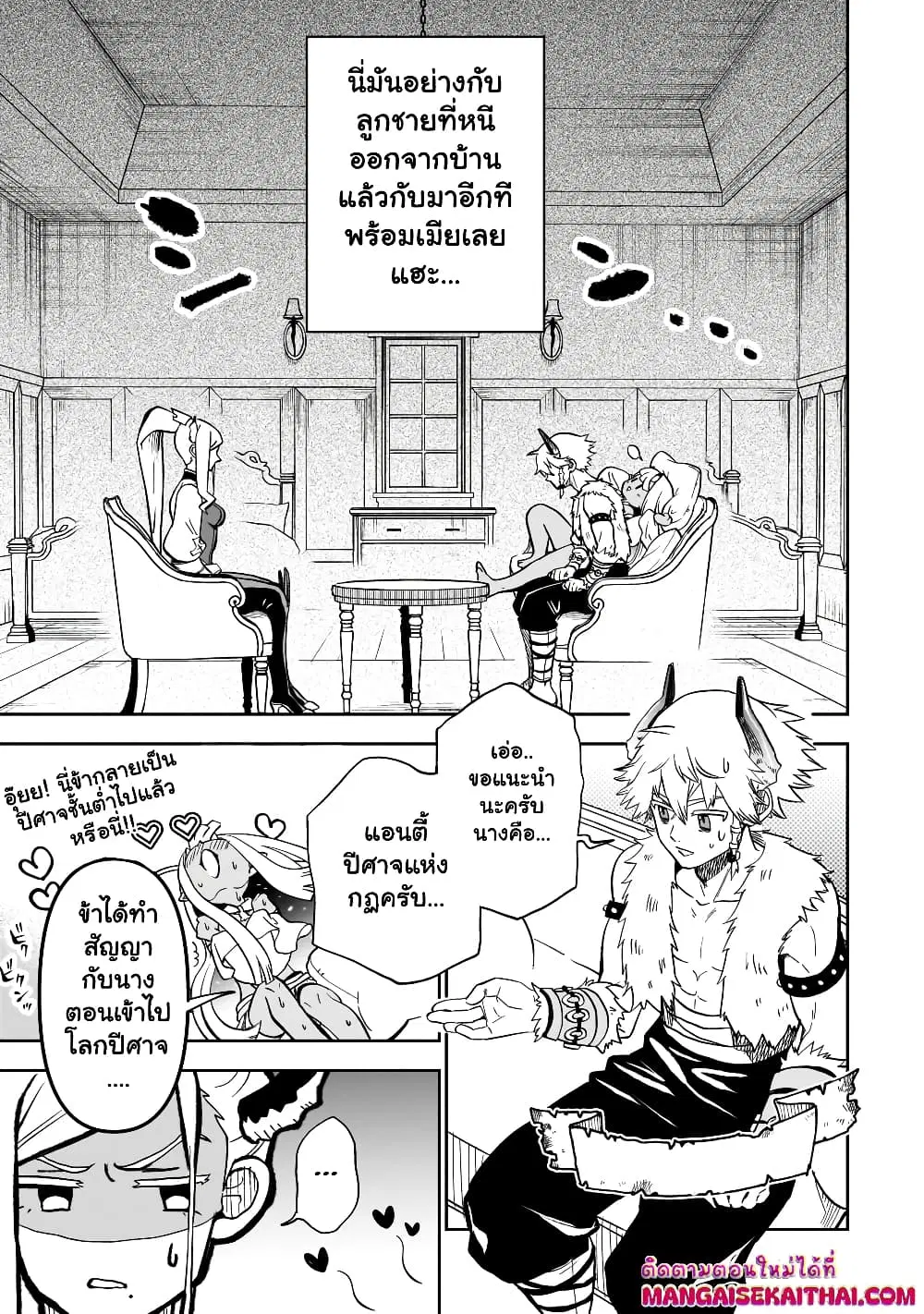 Seventh Demon Prince Jilbagias’ Chronicle of Overthrowing the Demon Kingdom ตอนที่ 8.3 หน้า 2