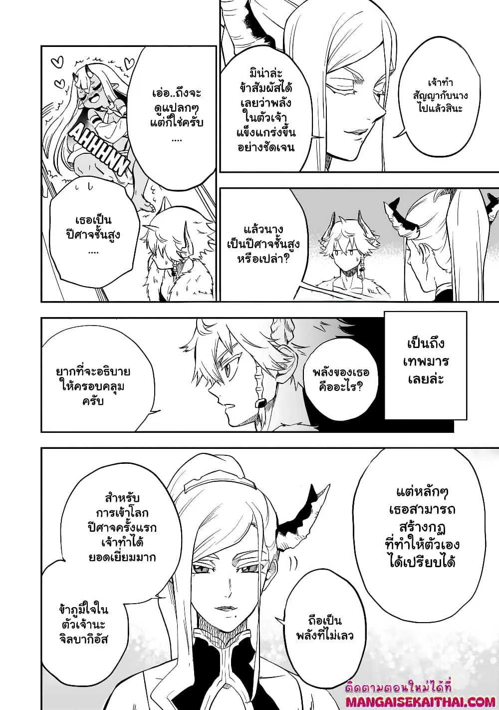 Seventh Demon Prince Jilbagias’ Chronicle of Overthrowing the Demon Kingdom ตอนที่ 8.3 หน้า 3