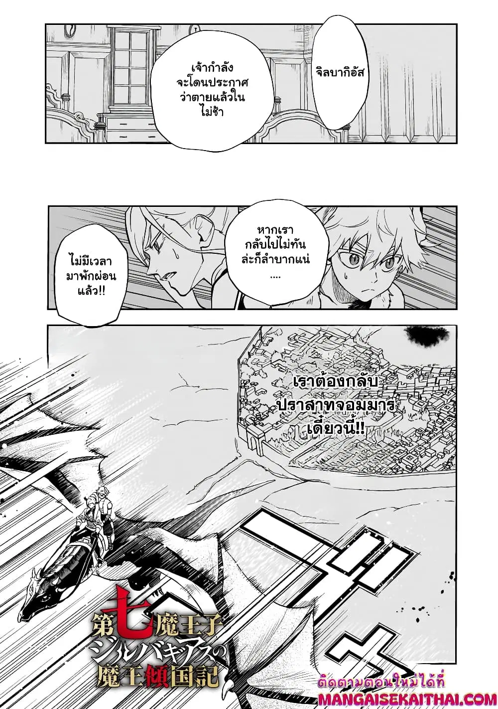 Seventh Demon Prince Jilbagias’ Chronicle of Overthrowing the Demon Kingdom ตอนที่ 9.1 หน้า 2