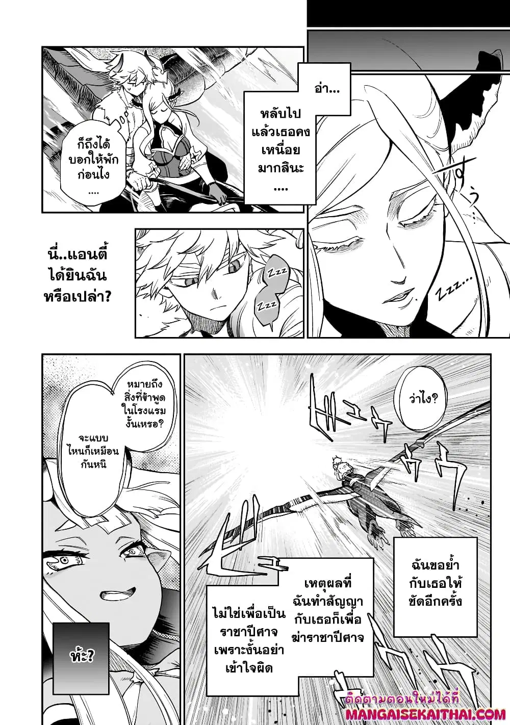 Seventh Demon Prince Jilbagias’ Chronicle of Overthrowing the Demon Kingdom ตอนที่ 9.1 หน้า 3