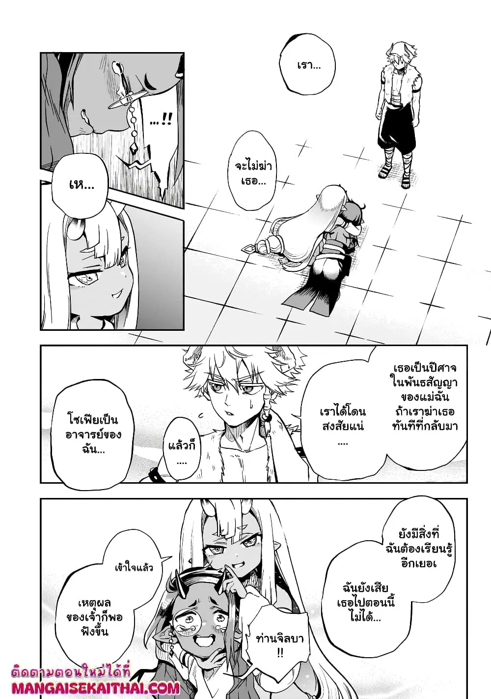 Seventh Demon Prince Jilbagias’ Chronicle of Overthrowing the Demon Kingdom ตอนที่ 9.2 หน้า 2
