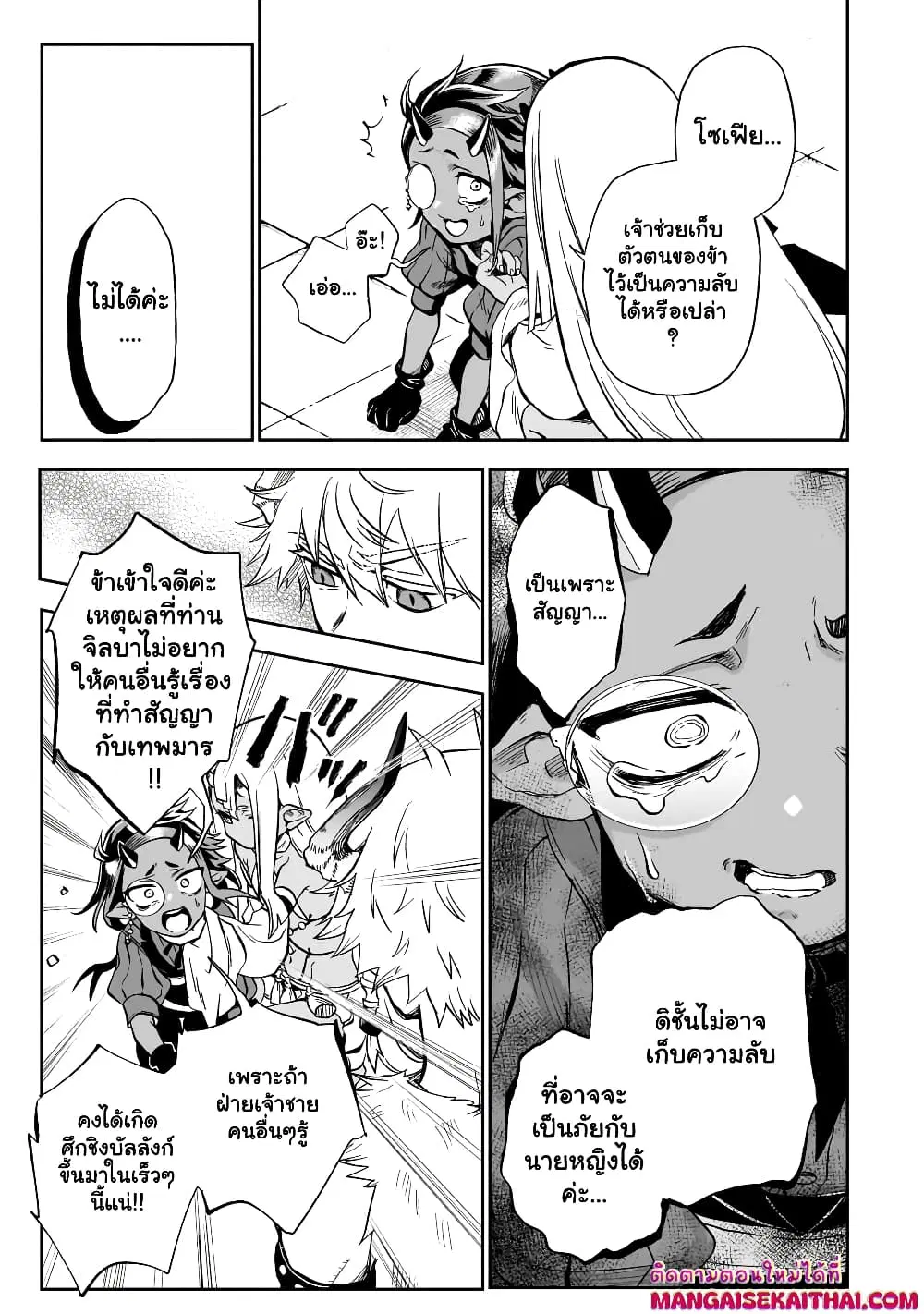 Seventh Demon Prince Jilbagias’ Chronicle of Overthrowing the Demon Kingdom ตอนที่ 9.2 หน้า 3