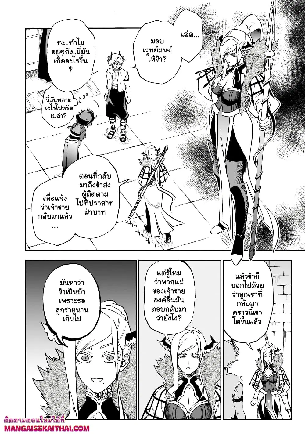 Seventh Demon Prince Jilbagias’ Chronicle of Overthrowing the Demon Kingdom ตอนที่ 9.3 หน้า 2