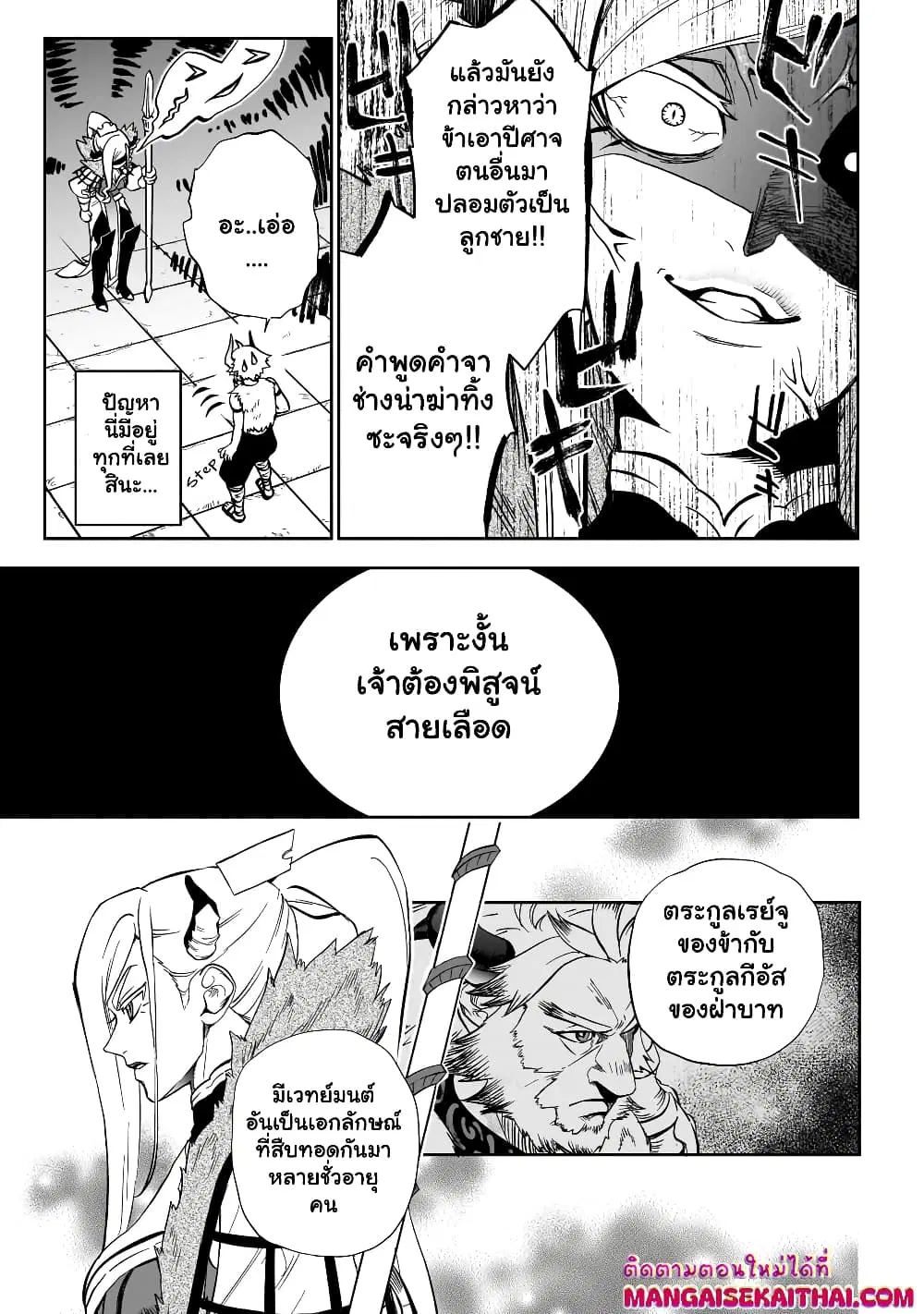 Seventh Demon Prince Jilbagias’ Chronicle of Overthrowing the Demon Kingdom ตอนที่ 9.3 หน้า 3