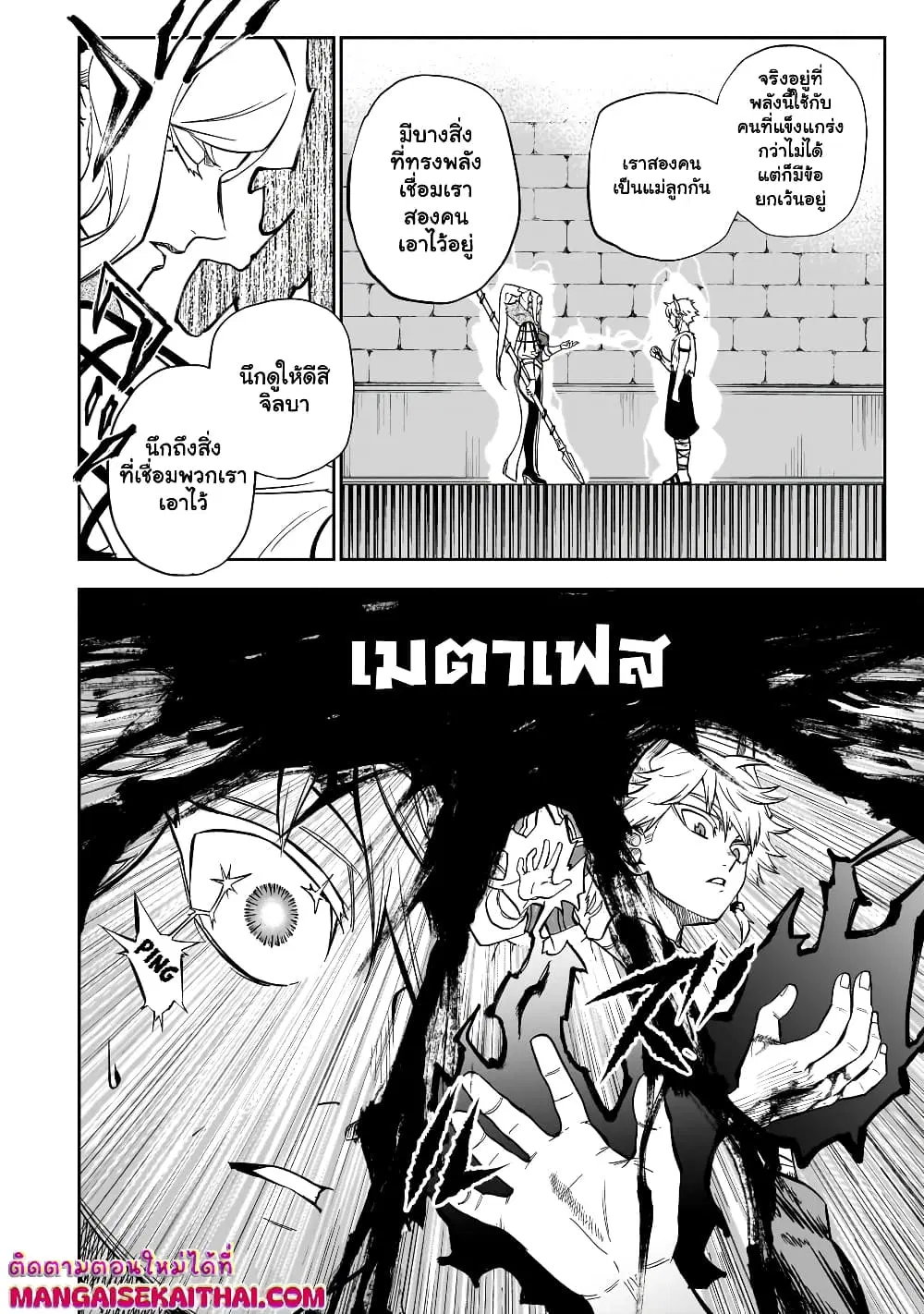 Seventh Demon Prince Jilbagias’ Chronicle of Overthrowing the Demon Kingdom ตอนที่ 9.4 หน้า 2