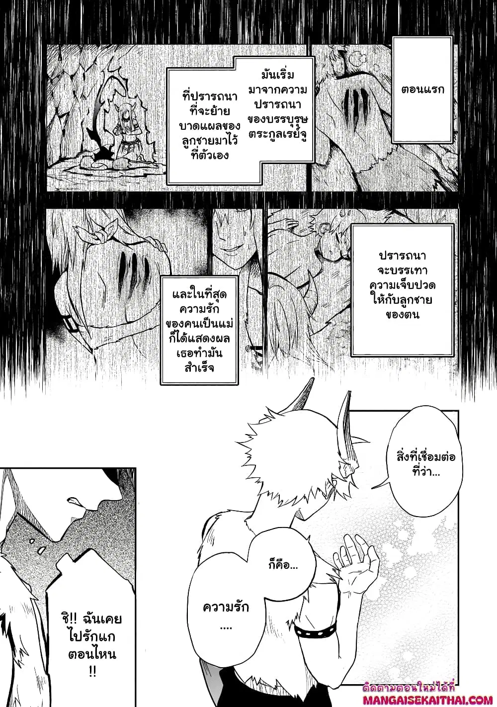 Seventh Demon Prince Jilbagias’ Chronicle of Overthrowing the Demon Kingdom ตอนที่ 9.4 หน้า 3