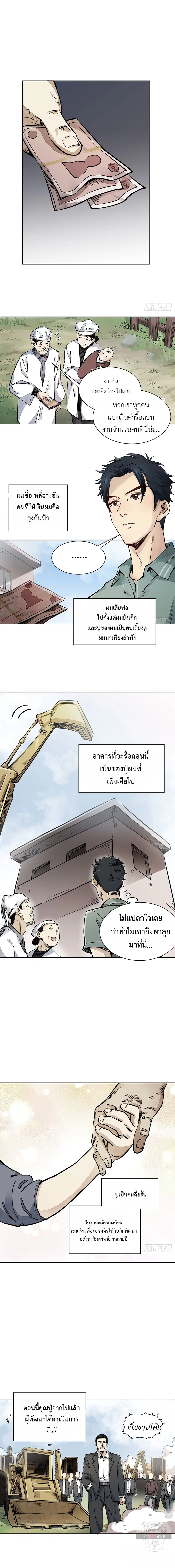 Seventy-Two Changes of the Evil Spirits ตอนที่ 1 หน้า 2