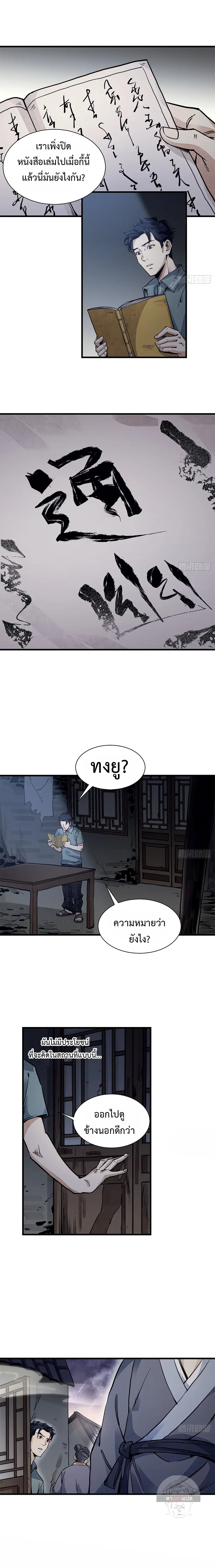 Seventy-Two Changes of the Evil Spirits ตอนที่ 2 หน้า 2