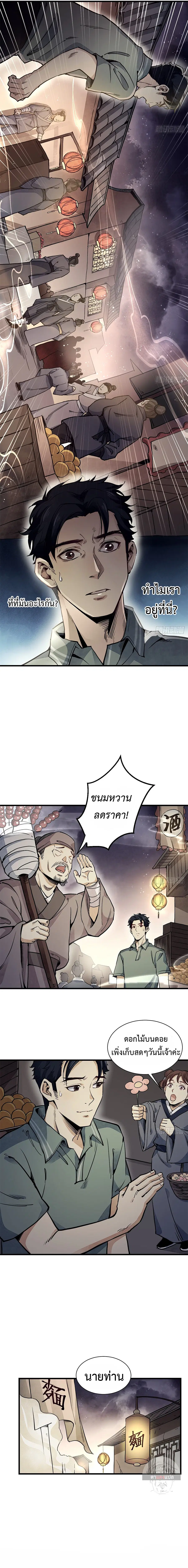 Seventy-Two Changes of the Evil Spirits ตอนที่ 2 หน้า 3