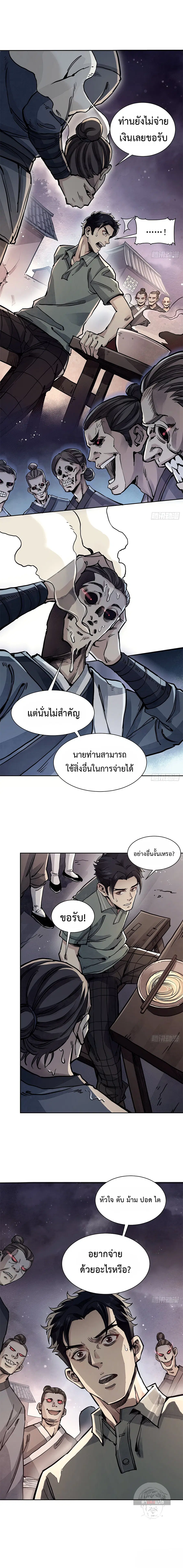 Seventy-Two Changes of the Evil Spirits ตอนที่ 3 หน้า 2