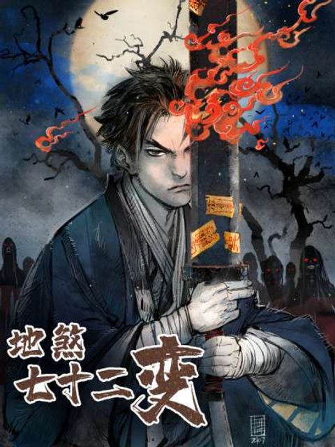 ปก Seventy-Two Changes of the Evil Spirits มังงะจีน แปลไทย