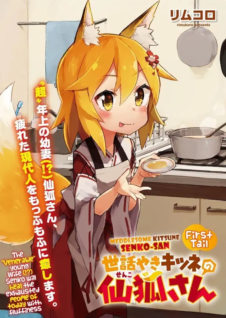 Sewayaki Kitsune no Senko-san ตอนที่ 1 หน้า 1