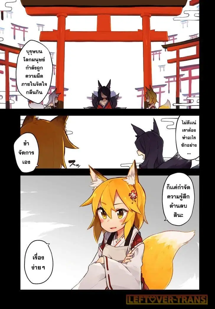 Sewayaki Kitsune no Senko-san ตอนที่ 1 หน้า 2