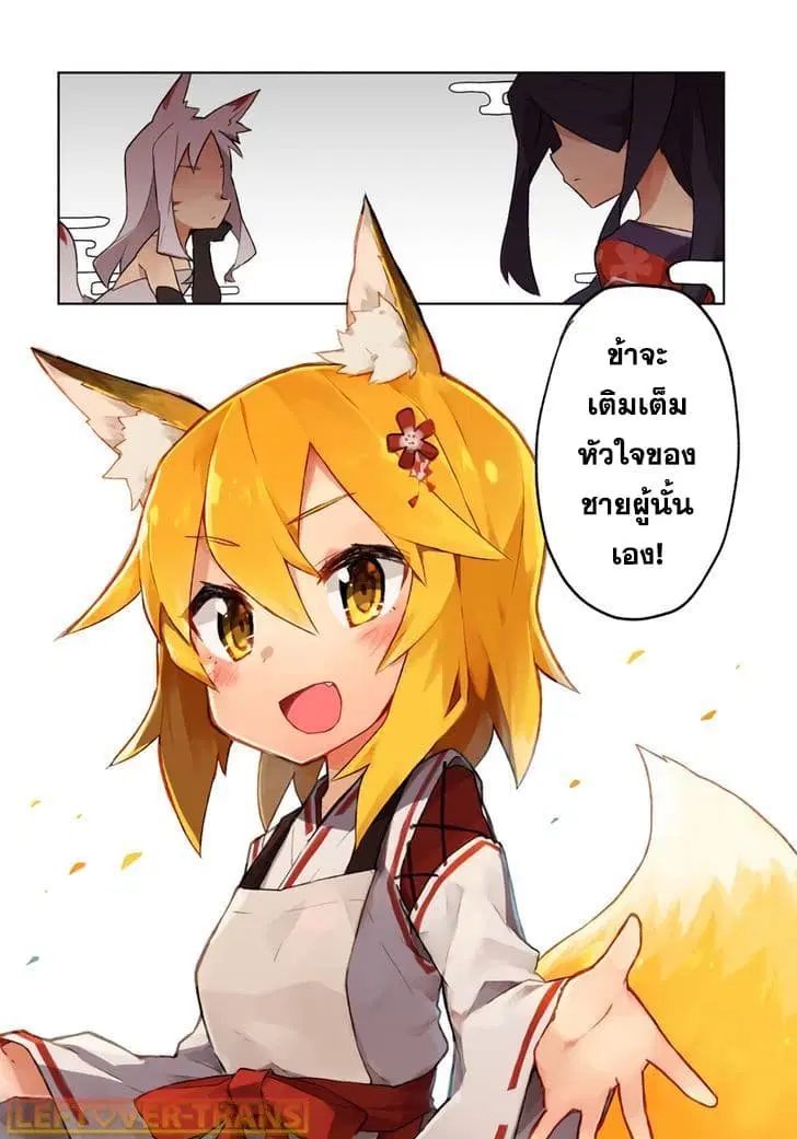 Sewayaki Kitsune no Senko-san ตอนที่ 1 หน้า 3