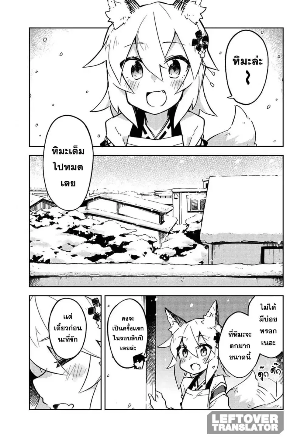 Sewayaki Kitsune no Senko-san ตอนที่ 10 หน้า 1